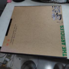 器物