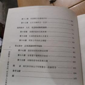 对称论 : 通解自然、社会与人生奥秘的新哲学