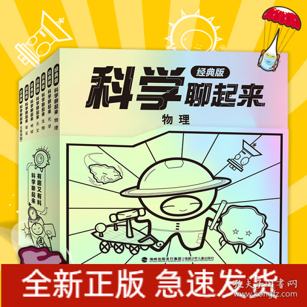 科学聊起来经典版（全7册）