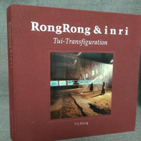 Rong rong &inri