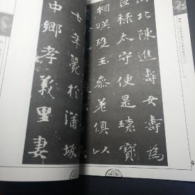 墨点字帖·余中元教你学书法：张猛龙碑张黑女墓志（楷书入门教程）