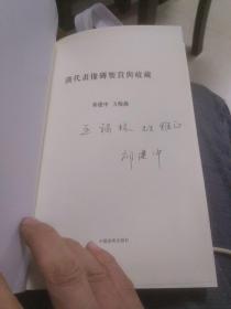 汉代画像砖鉴赏与收藏(签名本)