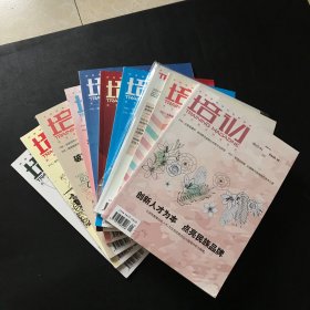 培训 2021年全1-12期缺第2、6期（10本合售）1、3、4、5、7、8、9、10、11、12期 期刊杂志