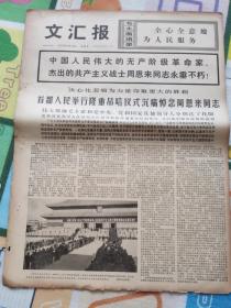 文汇报1976年1月15日