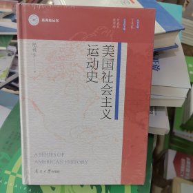 美国社会主义运动史