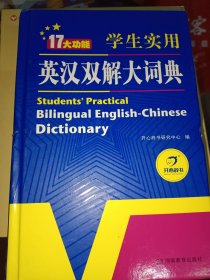 学生实用英汉双解大词典英语字典词典工具书小学初中高中学生实用牛津词典大学四六级开心辞书