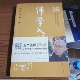 佛学入门