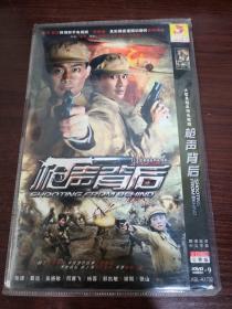 大型悬疑反特电视剧 枪声背后 2DVD