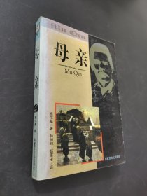 母亲