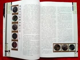 《中国收藏》2005年第2期