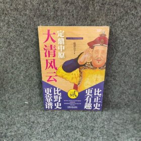 大清风云2定鼎中原