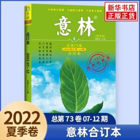 意林合订本 2022年夏季卷