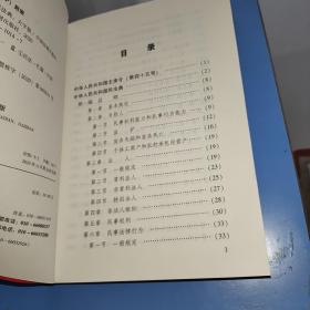 中华人民共和国民法典 大字版，含草案说明