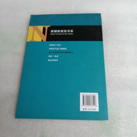 新媒体前沿书系·重大突发事件中的网络舆论：分析与应对的比较视野