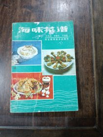 海味菜谱