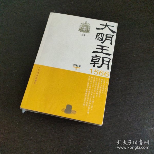 大明王朝1566（上下）