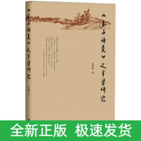 《朱子語類》文章學(xué)研究