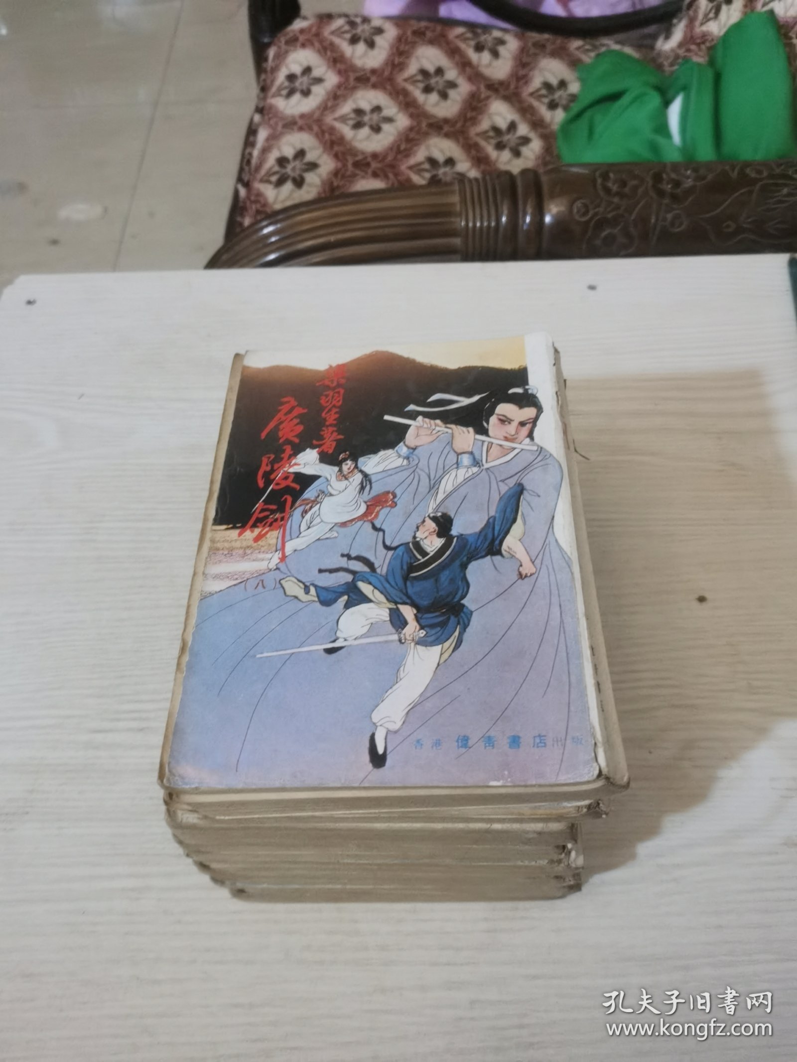 广陵剑（1—8）
