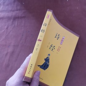 四书五经无删减版（全9册）论语诗经孟子周易春秋左传大学中庸礼记尚书全套全注全译～A5-02