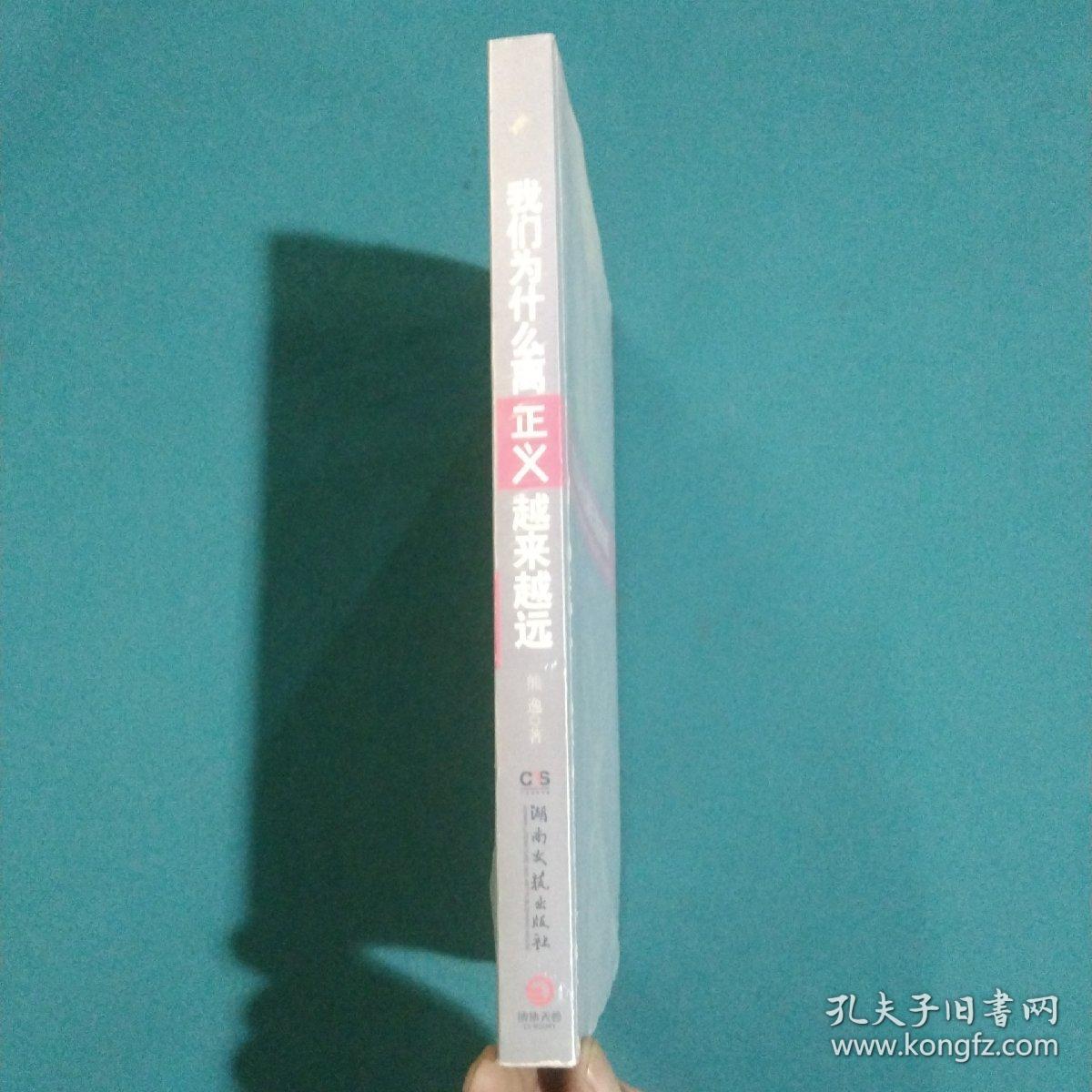 我们为什么离正义越来越远