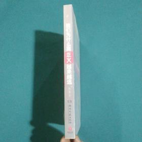 我们为什么离正义越来越远