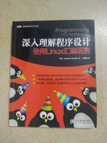 深入理解程序设计：使用Linux汇编语言
