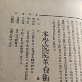 民国~中国医学院第六届毕业纪念刊