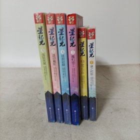 星纪元1-6全6册