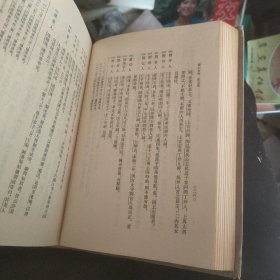 傅山全书 第五册.