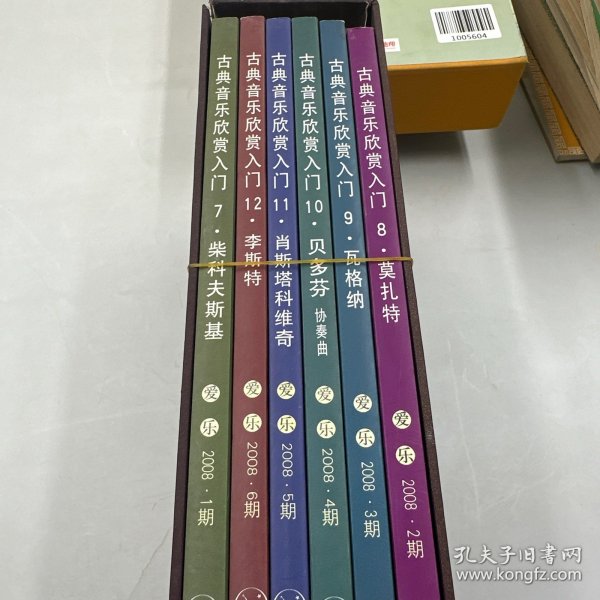 古典音乐欣赏入门2008（1-6）