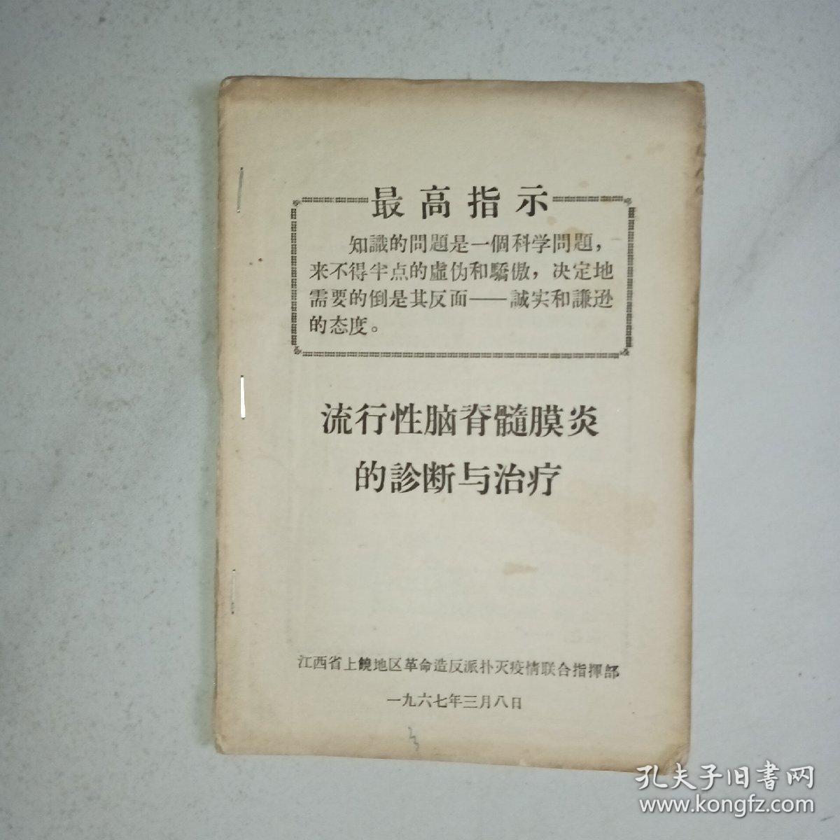 流行性脑脊髓膜炎的诊断与治疗