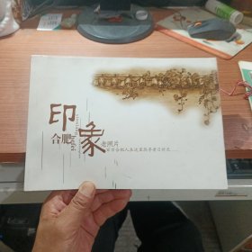 印象合肥老照片