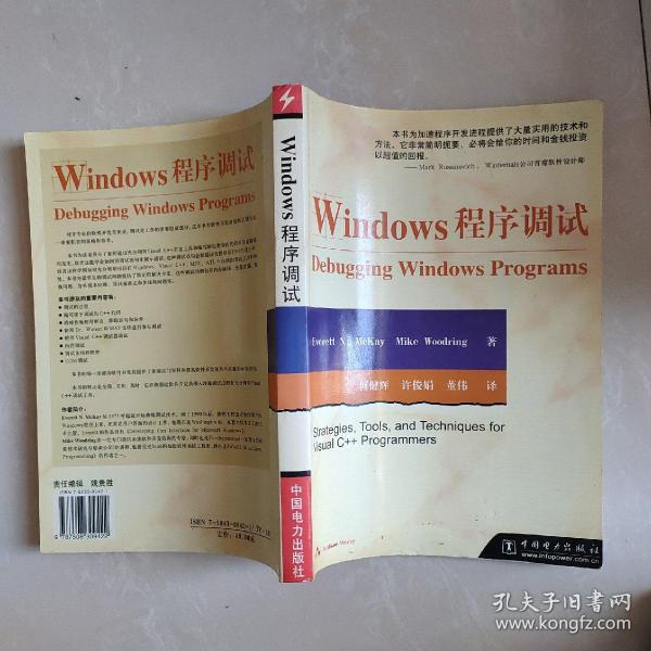 Windows程序调试