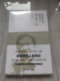 那朵盛开的藏波罗花：钟扬小传