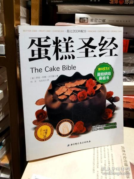 蛋糕圣经