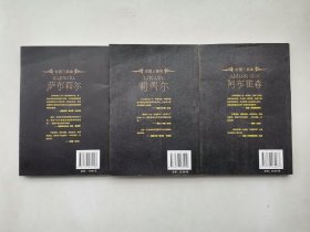世界奇幻大师丛书 古国三部曲（1、阿布霍森 2、萨布莉尔 3、莉芮尔）