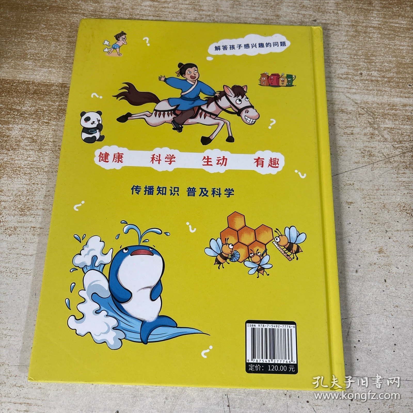 漫画版儿童趣味百科-宇宙、人体、动物、恐龙、科学、自然、历史、生活