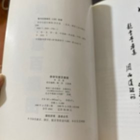 李学写意百鹰图 【作者签赠】