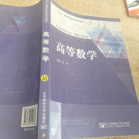 高等数学拓展教程，