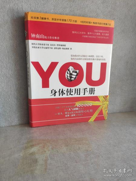 YOU：身体使用手册