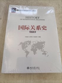 国际关系史（近代卷）