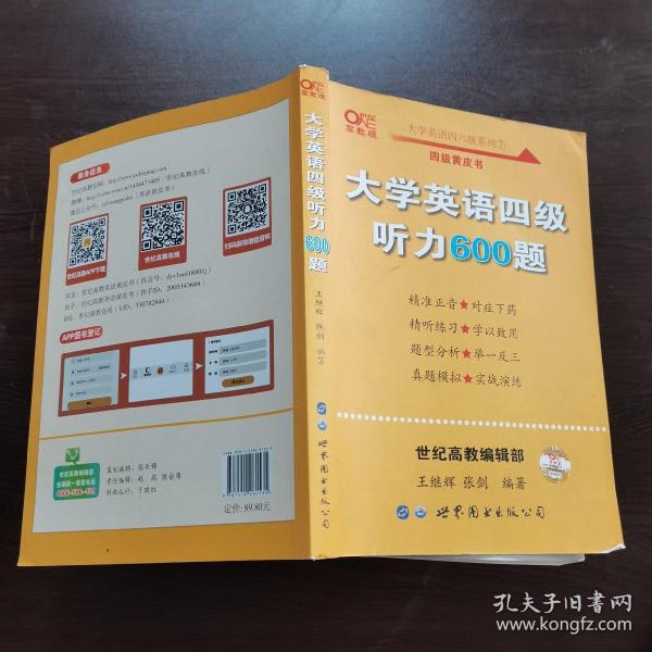 备考2020年6月张剑黄皮书大学英语四级听力600题黄皮书英语四级听力专项训练4级听力强化