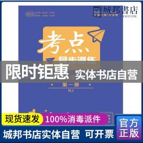 考点同步训练高中地理必修第一册RJ人教版新教材2022版