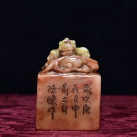 海外回流老货  寿山石雕刻【古兽】印石章料 名家落款  尺寸：5.5x3.8x2.6cm 总重量：96.8克