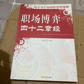 你不可不知的职场潜规则