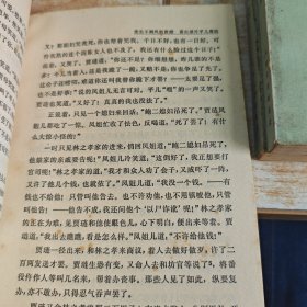 红楼梦 全四册 缺一