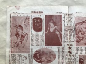 日曜画报（第81期）8开4版，道林纸，1930年，赵之谦行书屏幅之一，傅梨云女士倩影，巴黎市外名胜，1930年德国美女，管翼贤之女公子彤芬，埃及文字，北平女青年会同乐团讨论班，汪采白画兰竹，西洋人体摄影（人体美），通县女师高材生（东士英、武贞英、党爱琴），清乾隆制白地五彩三子瓶，中央舞场化装跳舞会摄影，张翰飞山水册，少女研姿，