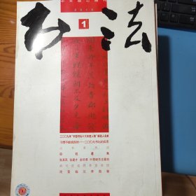 书法杂志 2010年全年12期，运费按实际运费而定。