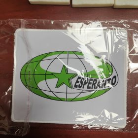 世界语鼠标垫03