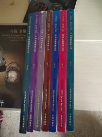 珍稀拍卖有限公司 NO：20、23、24、25、27、29、31 钱币 纸钞 邮品 传统工艺品等 2019-2023年 7本合售 38-1号柜